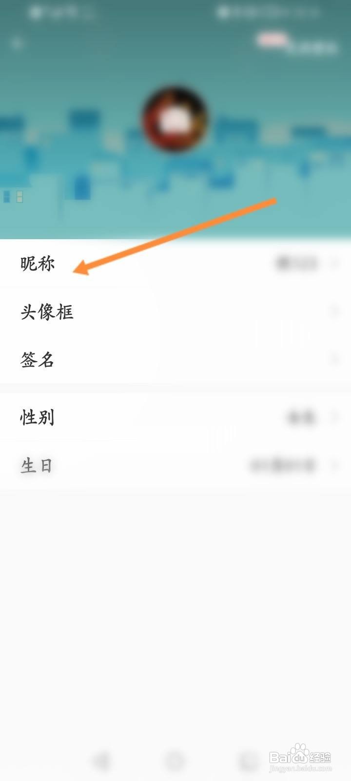 触漫软件怎么修改昵称