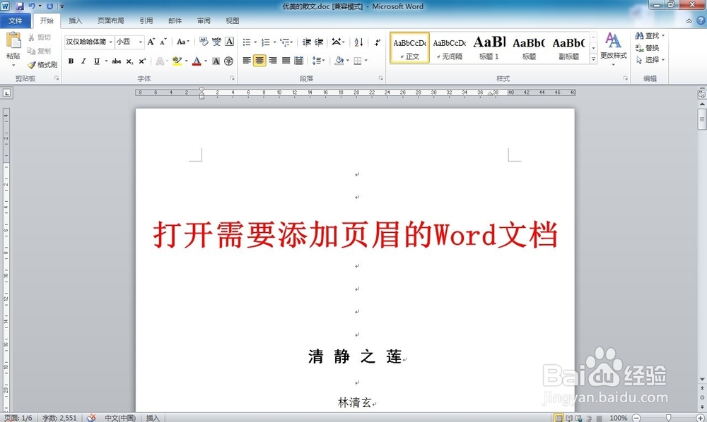 如何删除word文档第一页 首页 页眉 页脚 百度经验