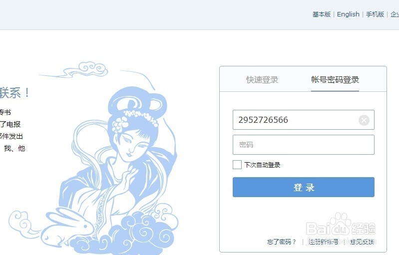 如何登录qq邮箱