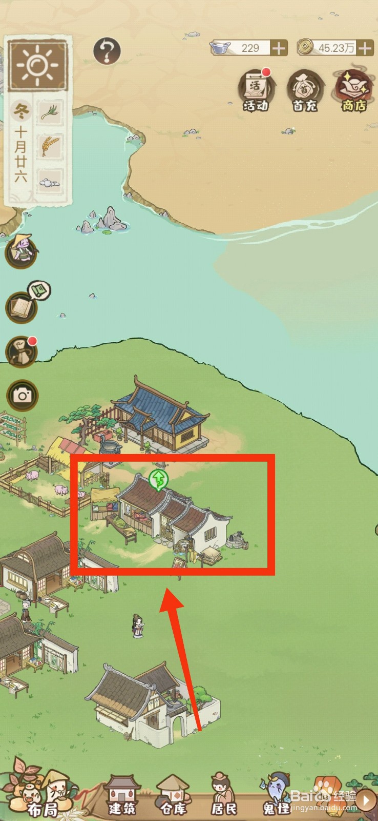 解忧小村落怎么升级裁缝铺