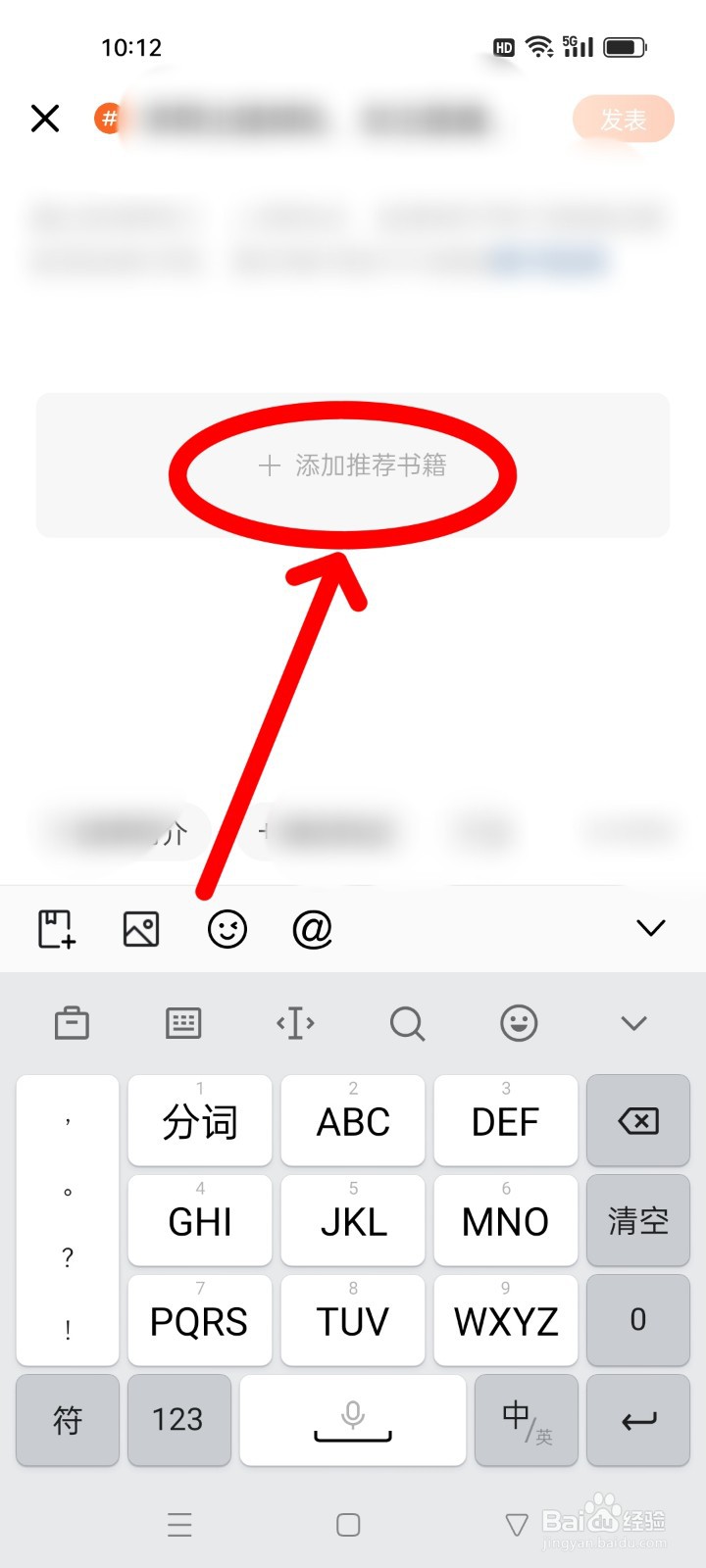 番茄免费小说如何发布推荐书籍