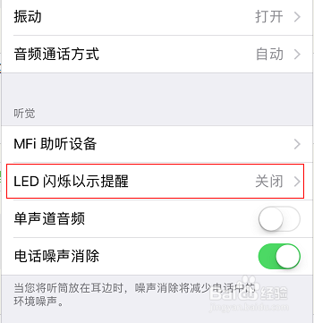 iPhone怎么设置来电闪烁灯