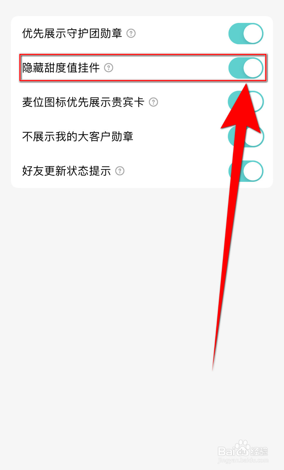 音觅星球如何设置隐藏甜度值挂件停用