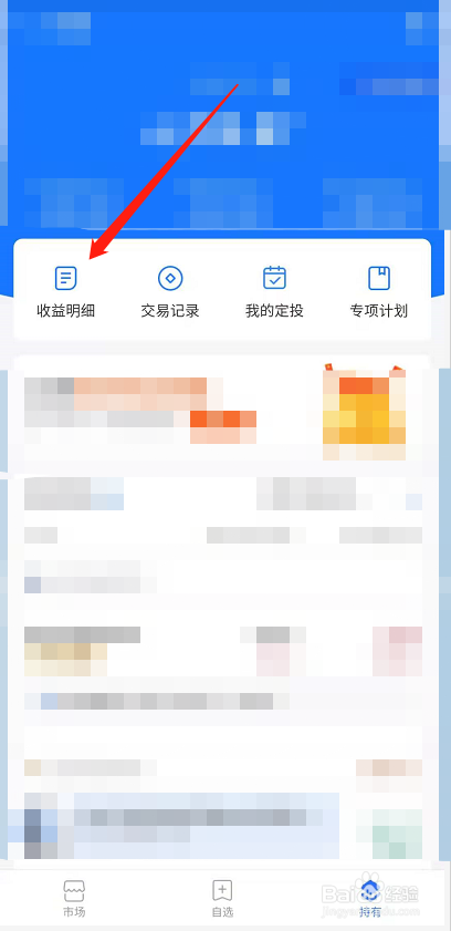 支付宝怎么查看基金今年的总收益