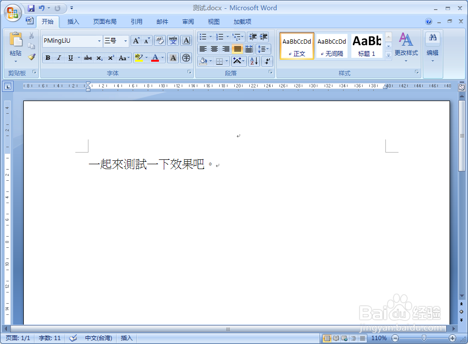 如何给Word2007添加封面