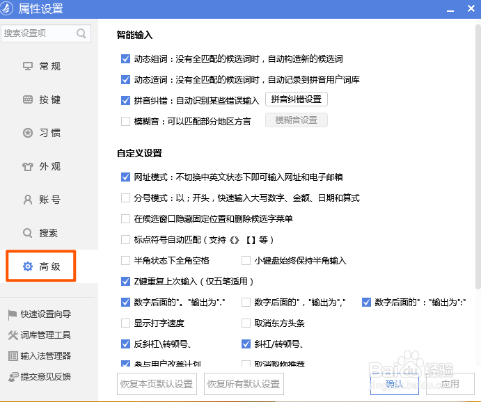 东方输入法如何关闭动态组词与动态造词功能