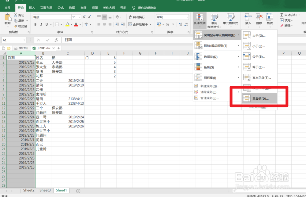 Excel2016中怎么突出显示那些重复数据