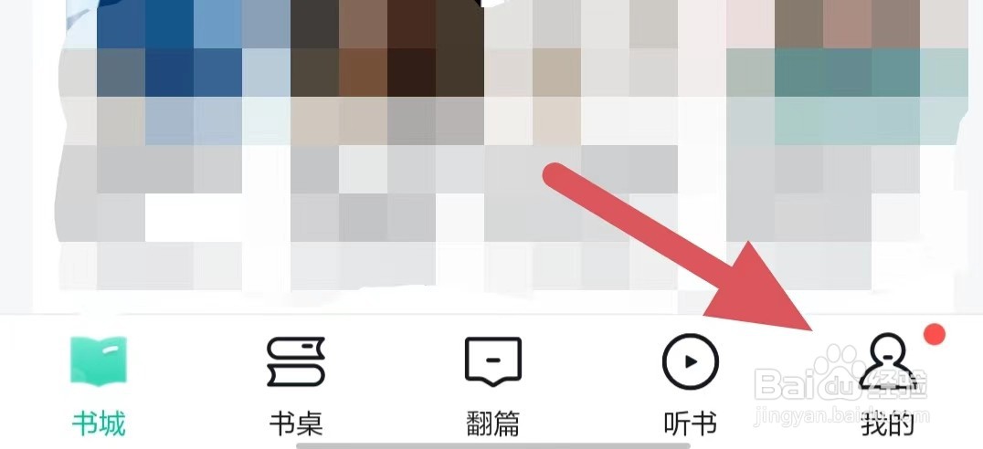 当当云阅读如何开启允许在书桌推荐书籍？