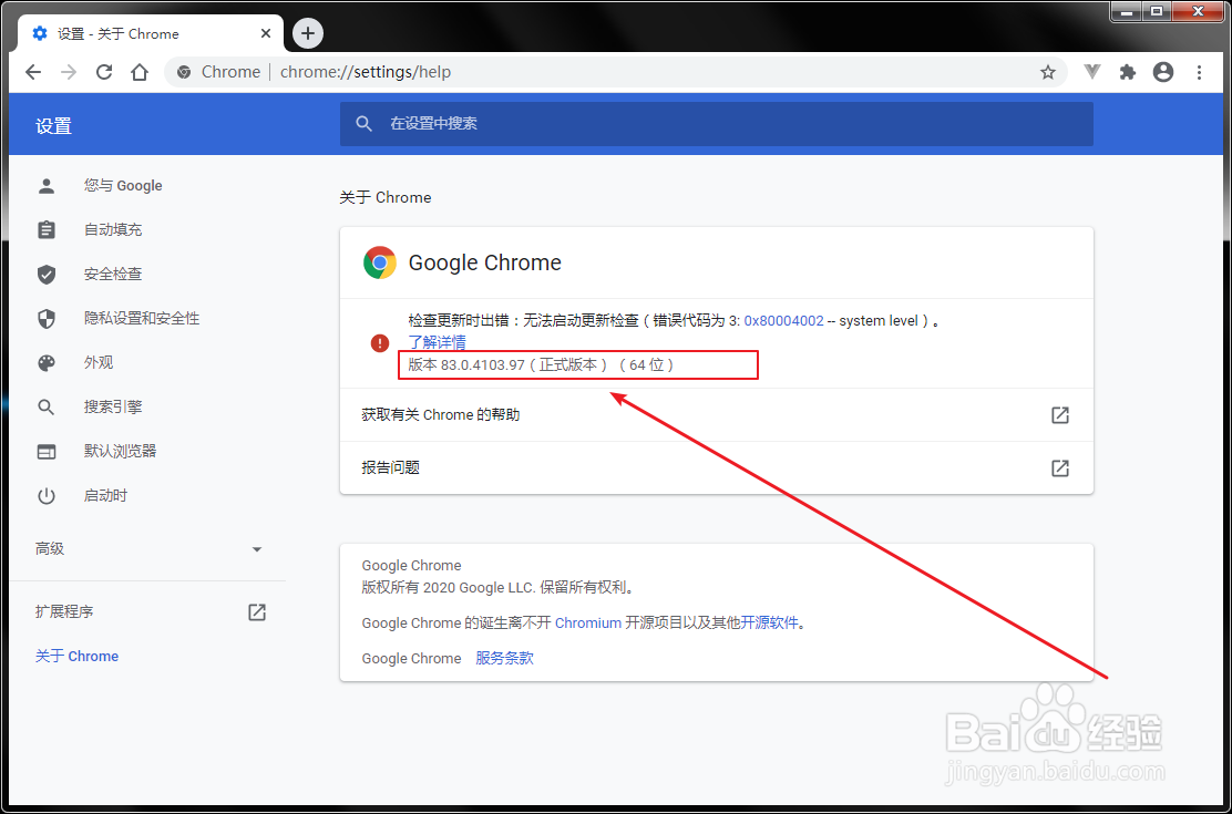 谷歌浏览器怎么查看版本号