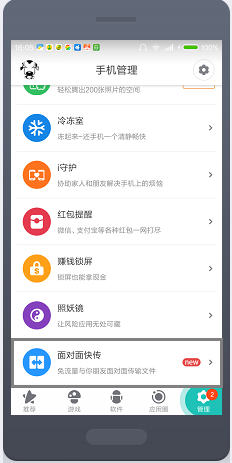 利用360手机助手在两部手机之间互传文件