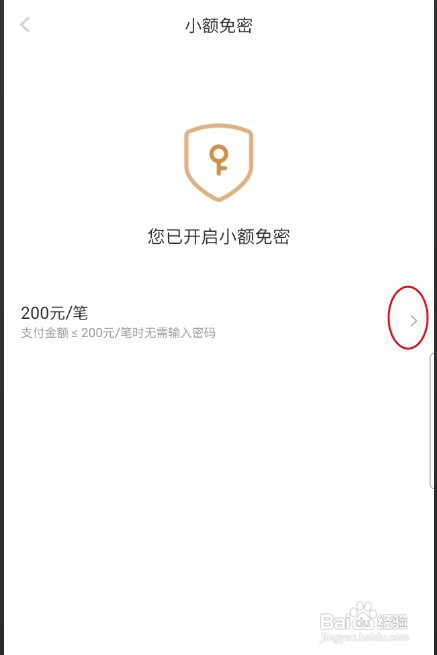 京东账户的小额免密金额怎样调整