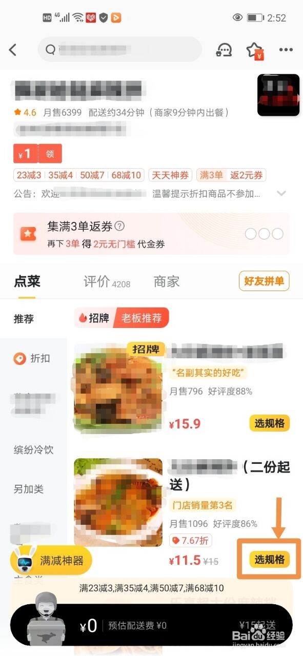 如何使用美团订外卖