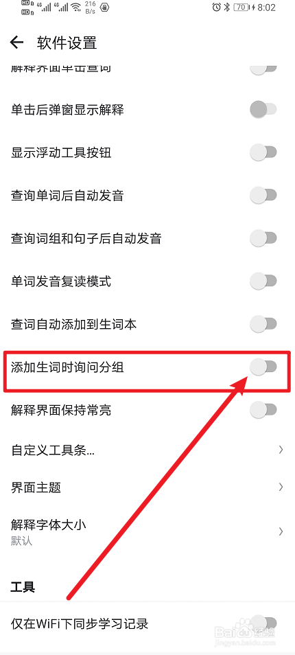 《德语助手》怎么开启添加生词时询问分组
