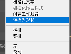 ps如何做文字