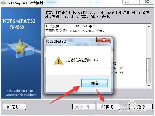 怎么把硬盘改成ntfs