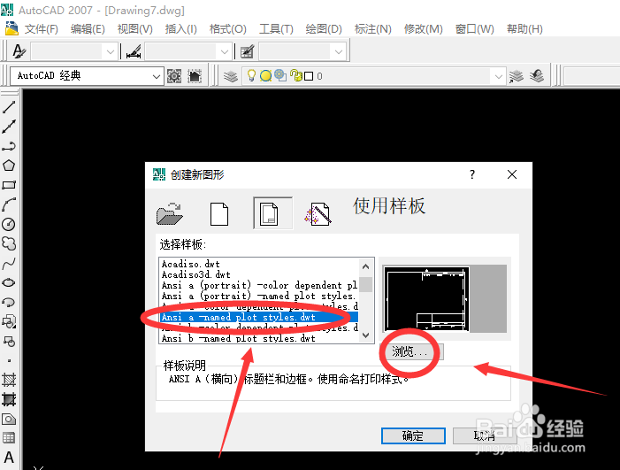 AUTOCAD如何选择样板文件创建图形