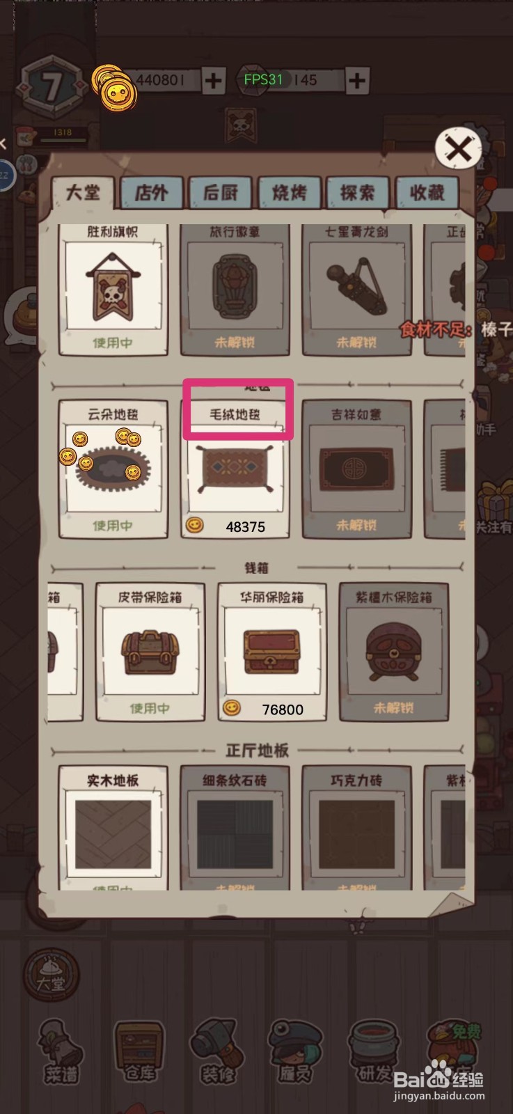 怪可爱的店如何购买毛绒地毯