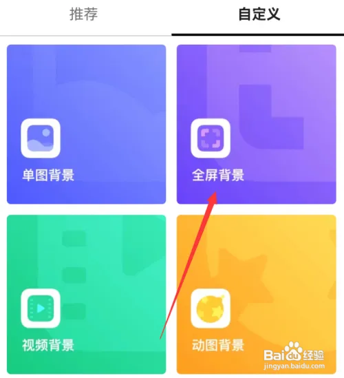 QQ空间怎么设置全屏背景