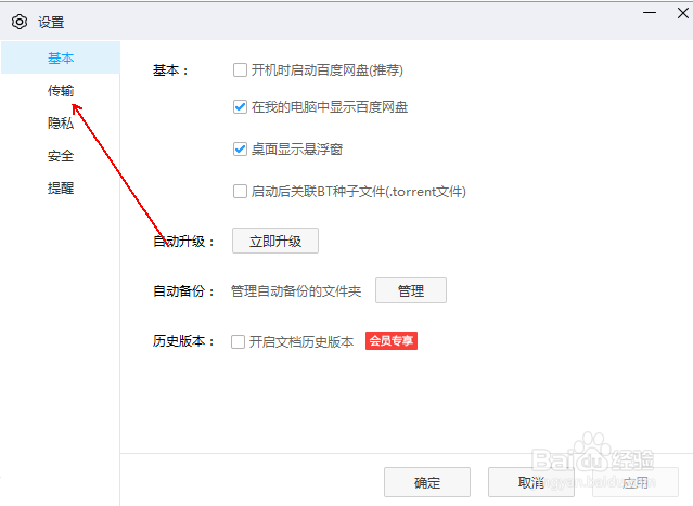 如何保证电脑休眠时百度网盘依然保持下载