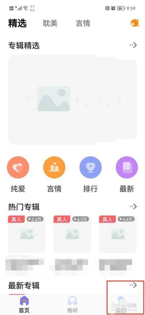 快听FM如何清除缓存?