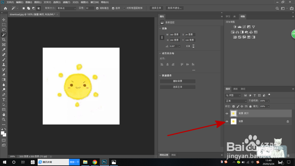 如何使用PS将图片背景设置为透明