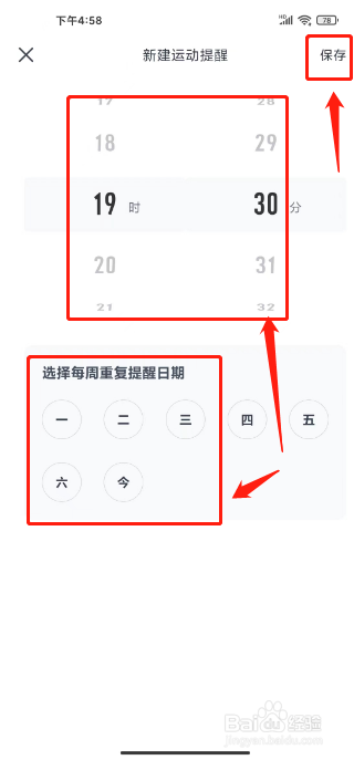 好轻怎么新建运动提醒