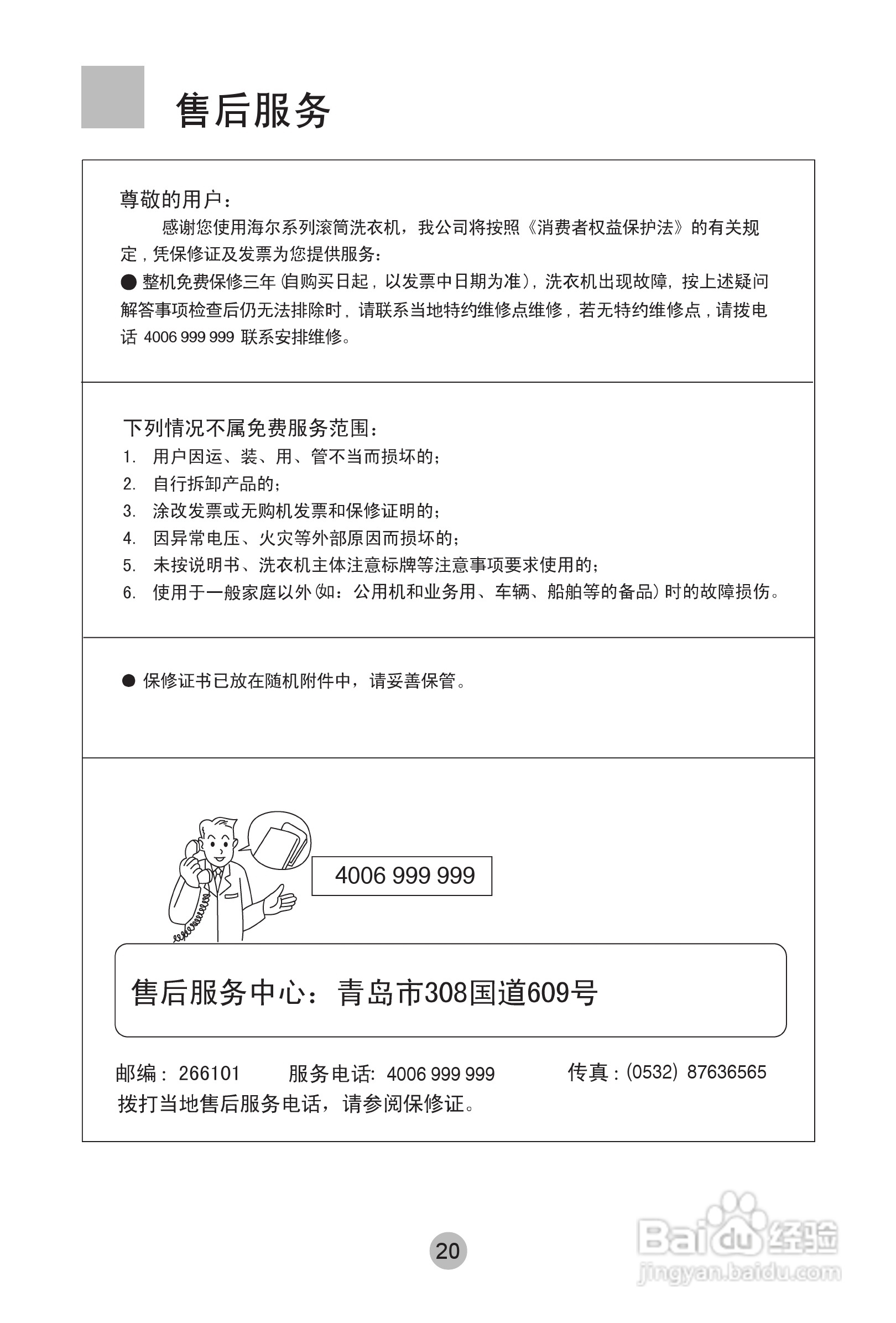 海尔XQG50-E600洗衣机使用说明书:[3]