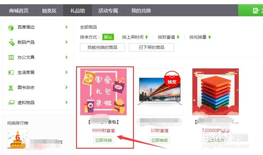 百度作者如何兑换零食包？