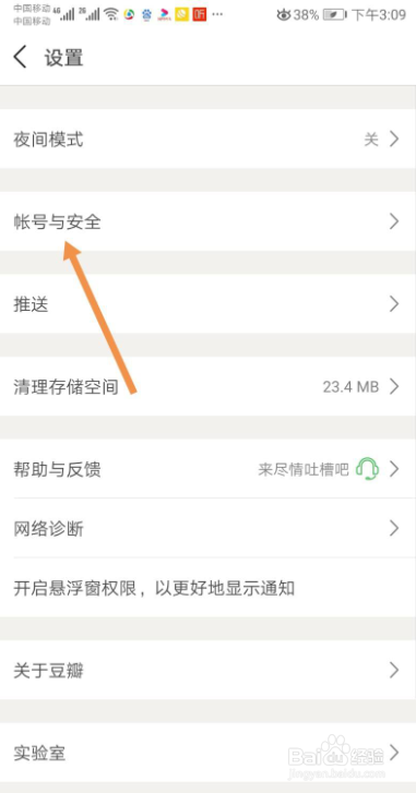 豆瓣如何修改密码