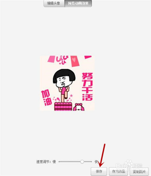 美图秀秀软件中怎样设置加油努力干活的动画效果