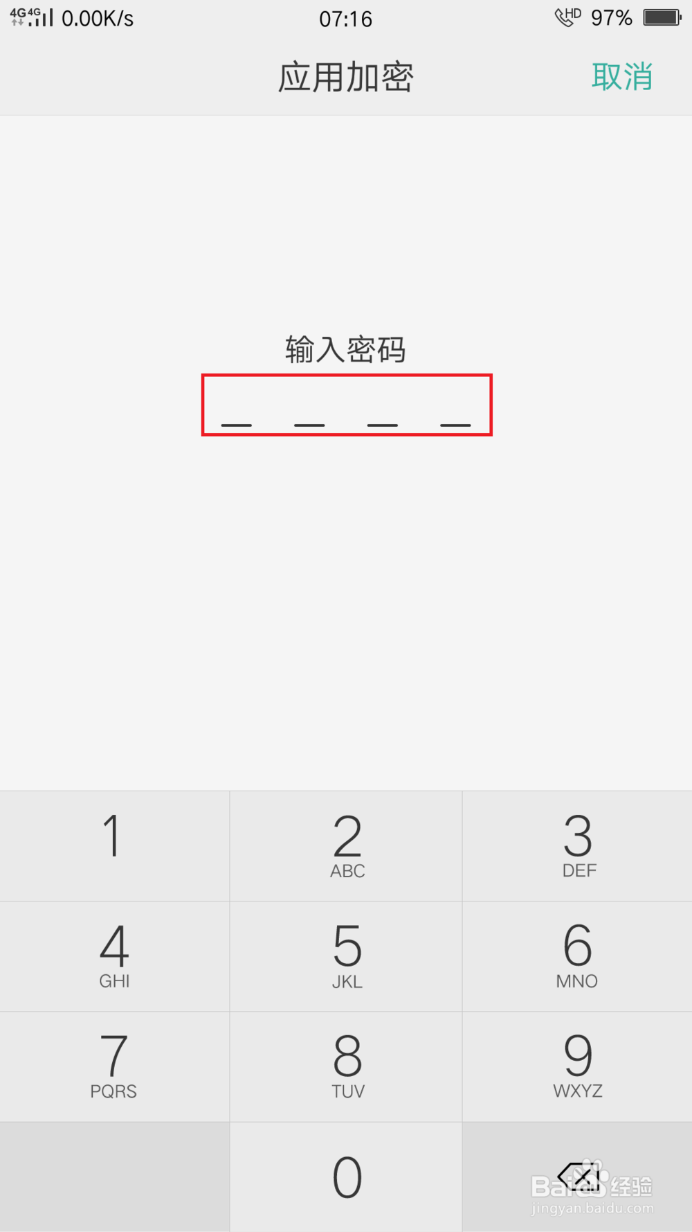 OPPOr9加密应用怎么修改密码