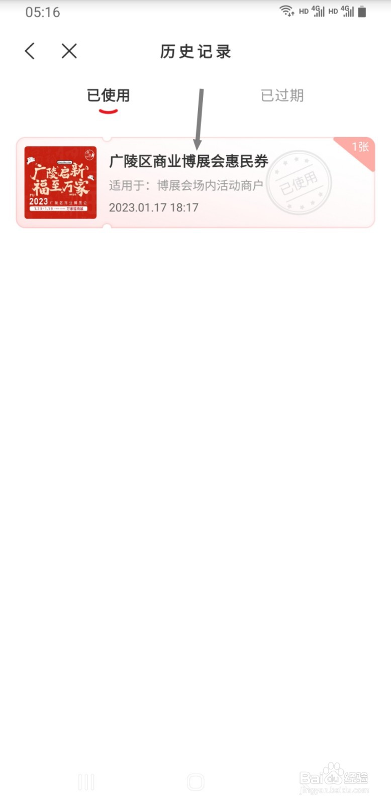 云闪付APP如何查看已使用的卡券