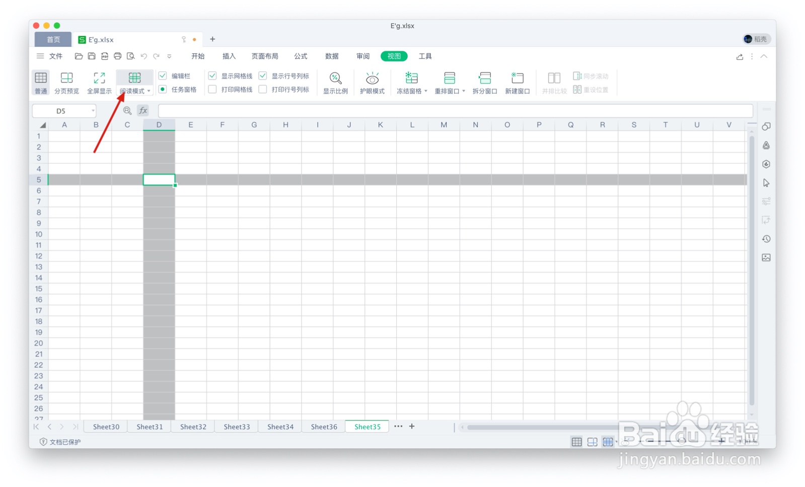 WPS表格如何设置聚光灯效果
