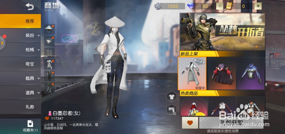 荒野行动如何取消收藏