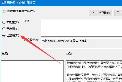 Win10属性窗口中兼容性选项卡没有了怎么办