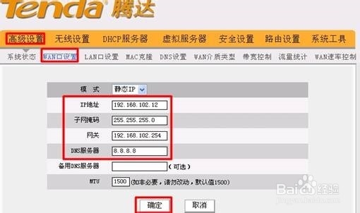 路由器如何设置静态IP上网