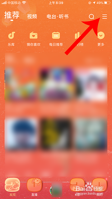 酷狗音乐听觉保护怎么开启