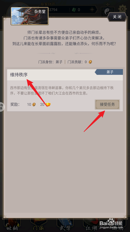 这就是江湖怎么领取大江会维持秩序任务