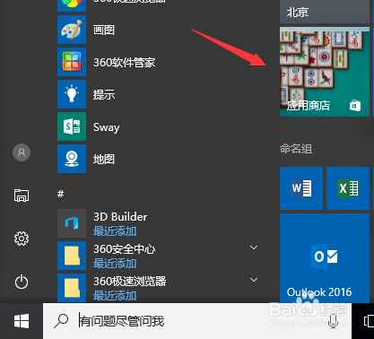 <b>WIN10应用商店里的应用怎么关闭自动更新</b>