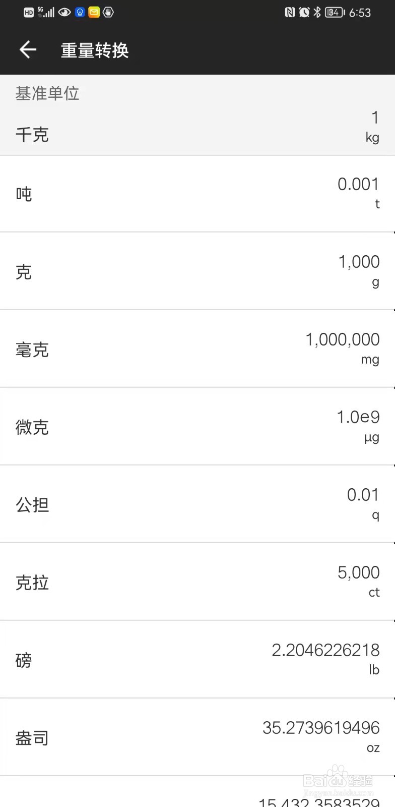 怎么换算物理单位？