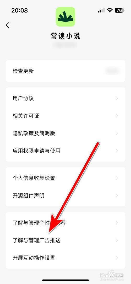 常读小说如何禁止展示程序化广告