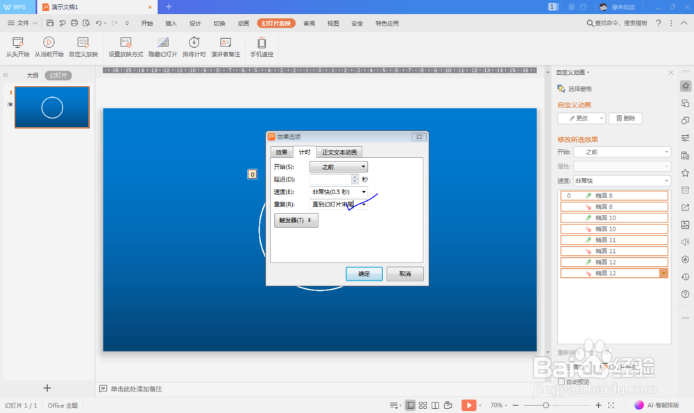 PPT制作扩散波纹动画效果