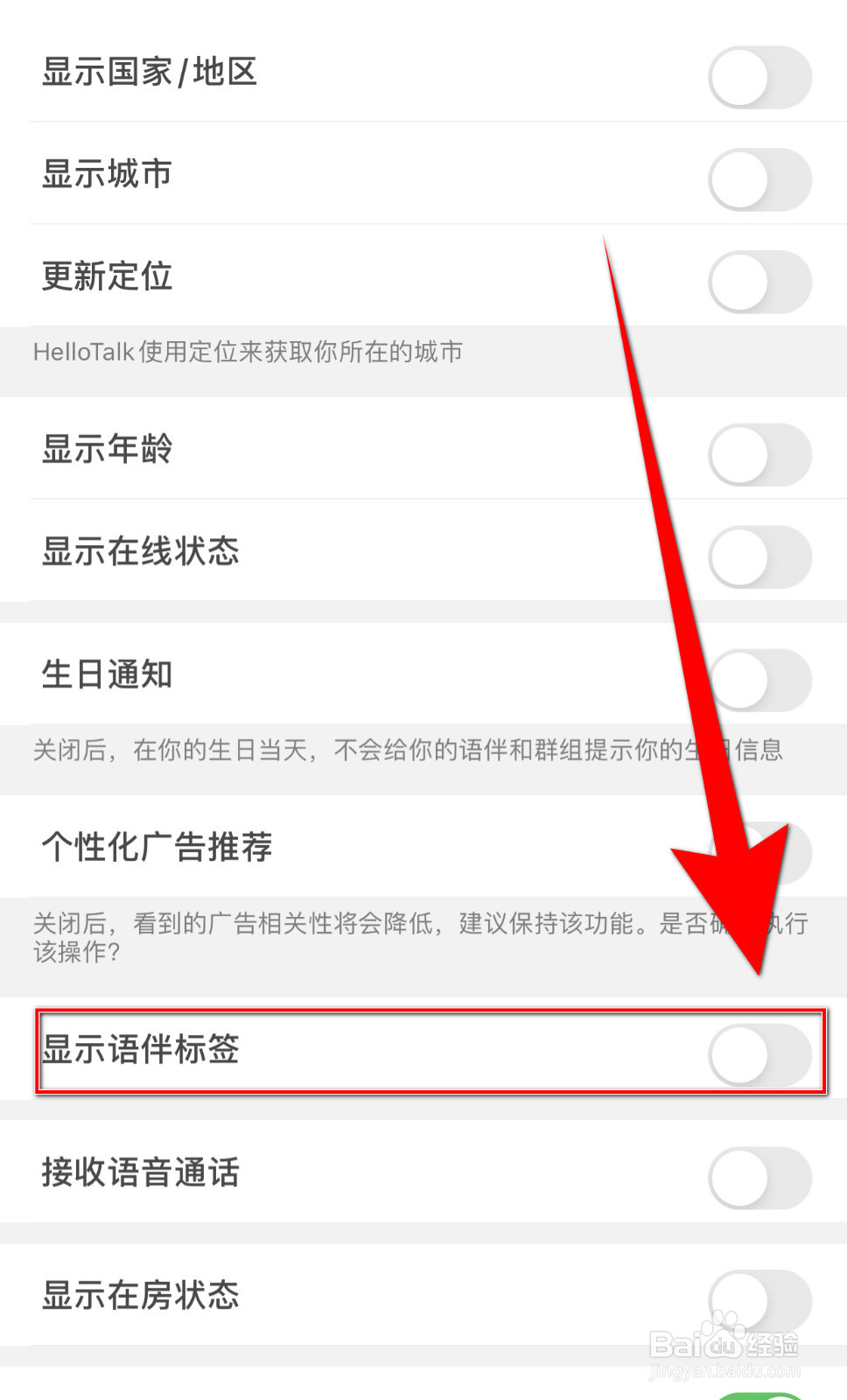 怎么设置觅遇公园显示语伴标签启用
