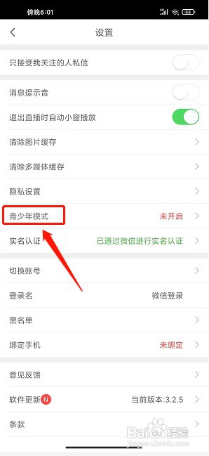 倾城直播app如何开启青少年模式