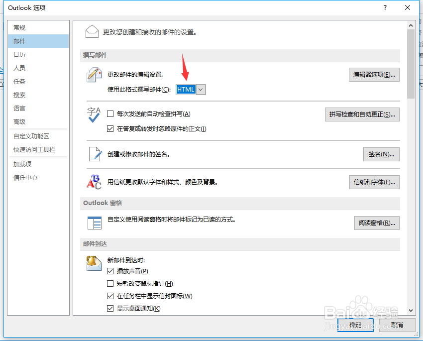如何设置outlook在编写邮件时使用纯文本编辑