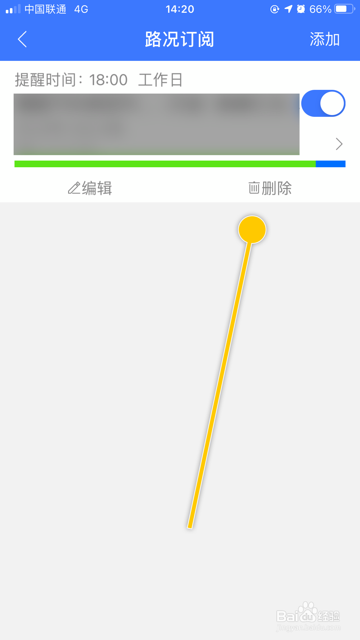 导航犬怎么订阅路况提醒