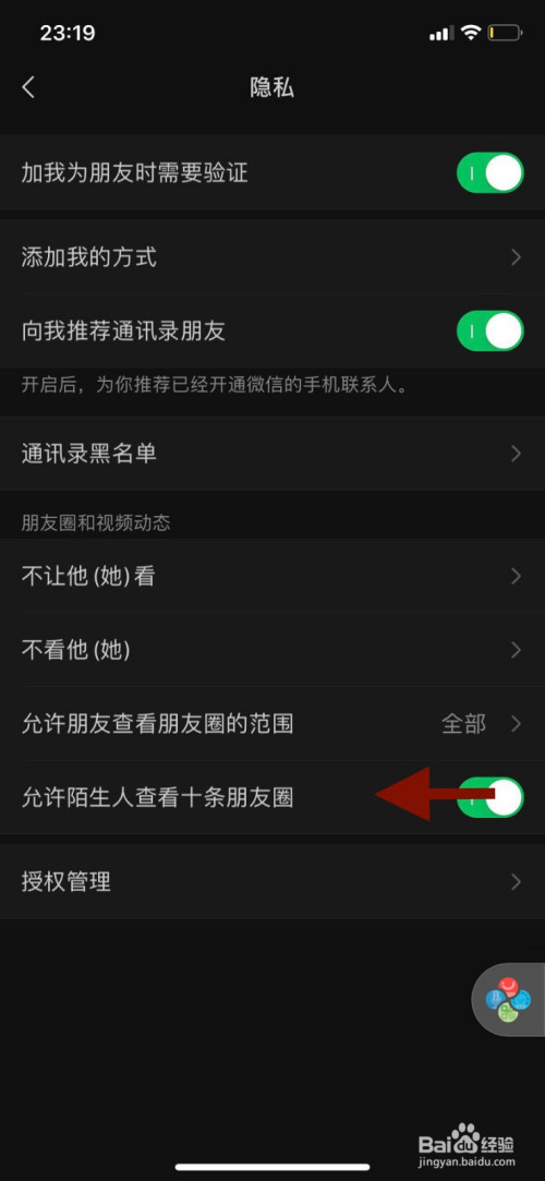 手機微信如何關閉允許陌生人查看十條朋友圈?