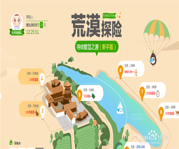 百度知道荒漠探险活动怎么玩