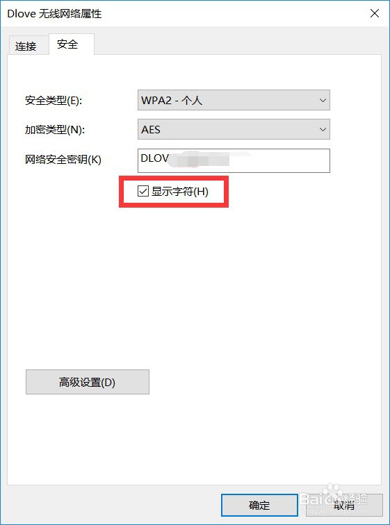 笔记本电脑怎么查看WiFi的密码