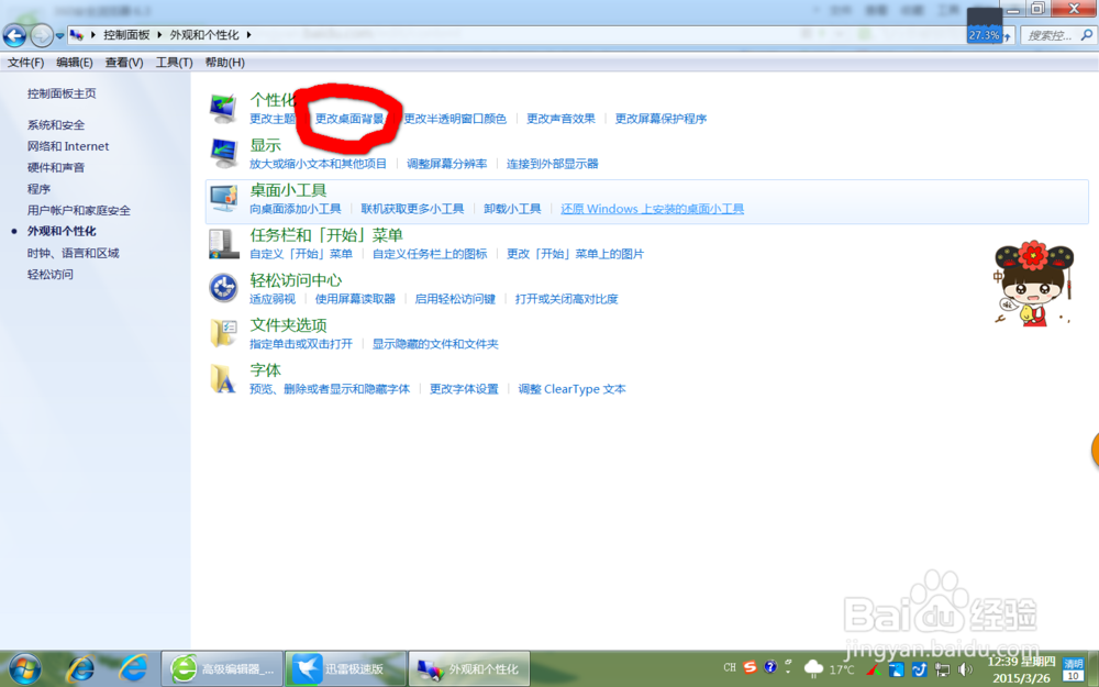win7如何更改桌面背景